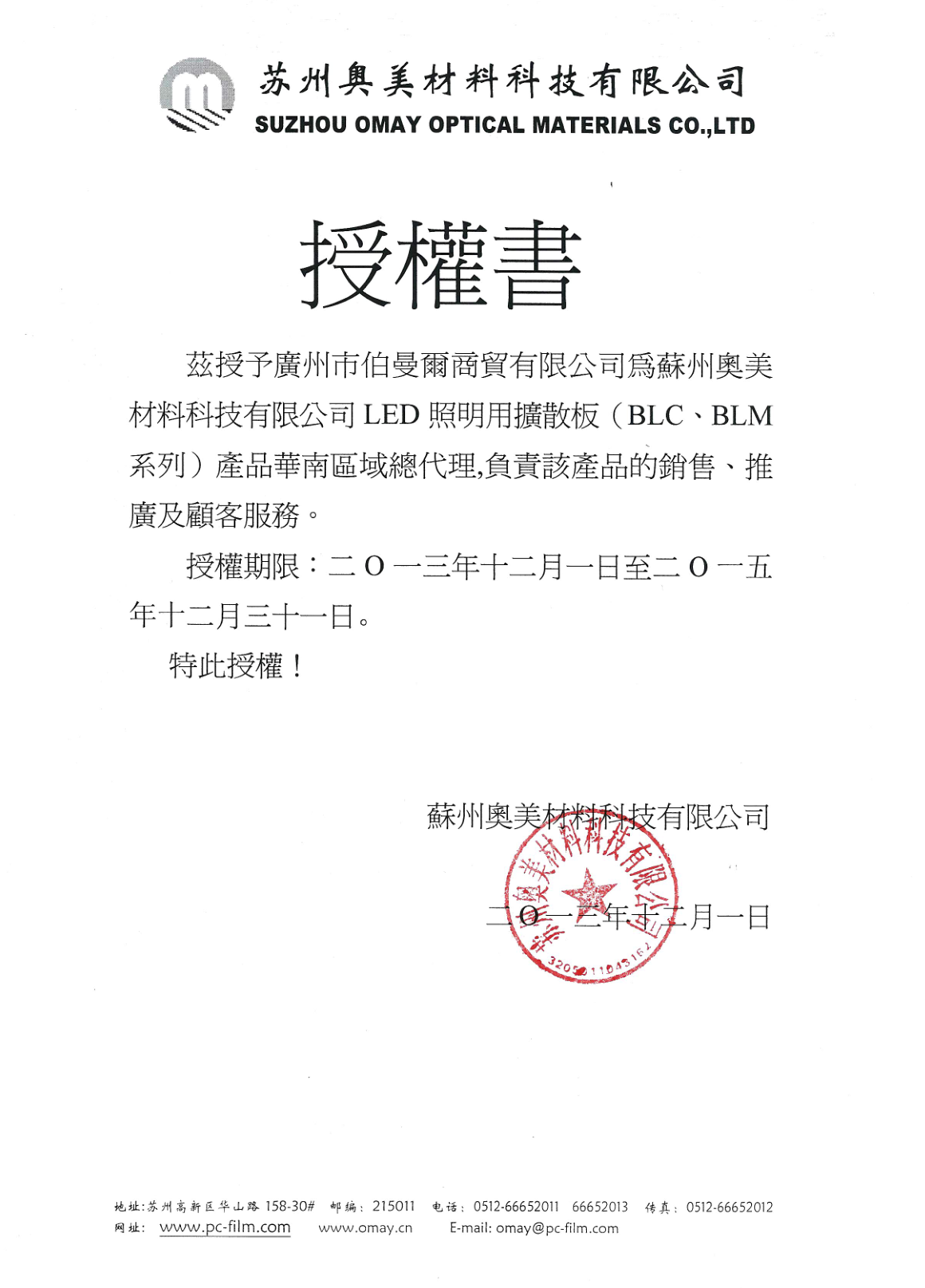 四平光学膜材